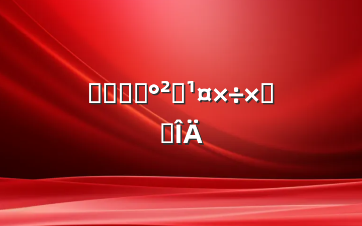 ʳƷҩƷȫܽ᷶