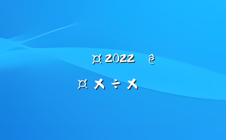 ʳԱ2022ȸ˹ܽ᷶