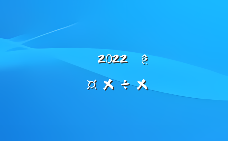 ʵϰʦ2022ʵϰܽ᷶