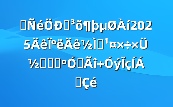 ʵѧ2025°ѧܽ᣺̽ɽ֮ ֮