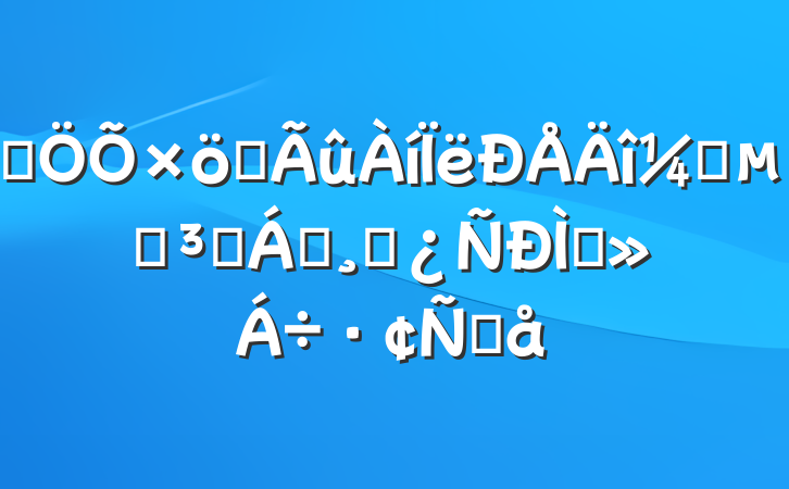 ʼһᶨĵԱ쵼ɲֽԸ