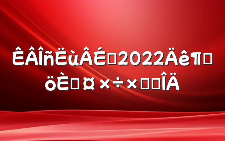 ʦ2022ȸ˹ܽ᷶