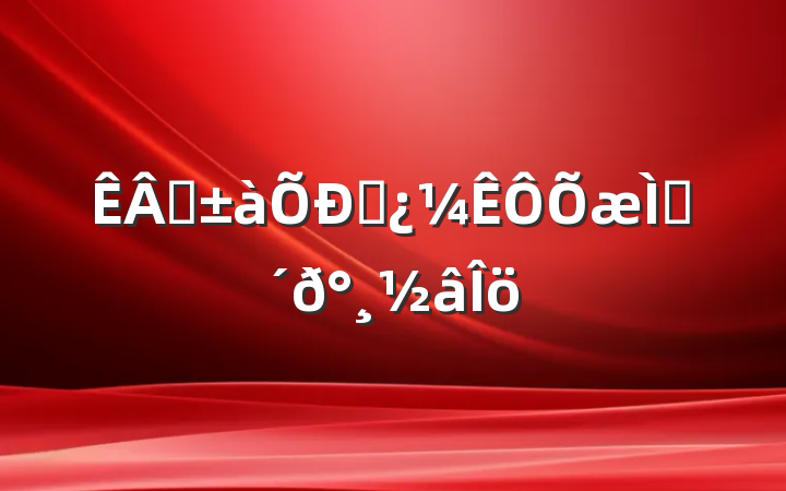 ҵƸ⼰𰸽