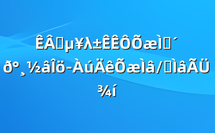 ҵλ⼰𰸽-/Ѻܾ