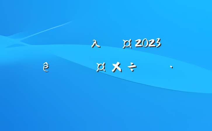 ҵλԱ2023ȸ˹ƻ
