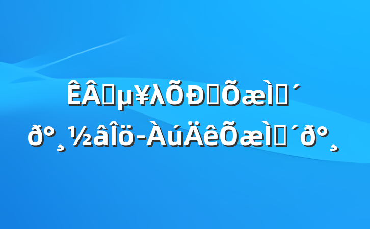 ҵλƸ⼰𰸽-⼰