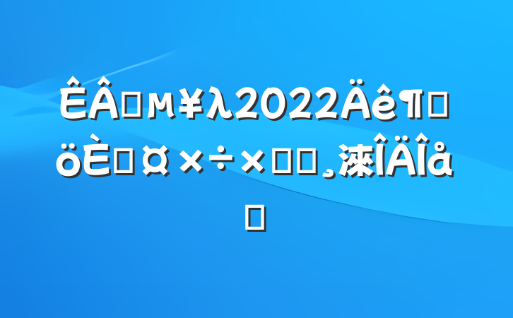 ҵλ2022ȸ˹ܽᱨ淶ƪ