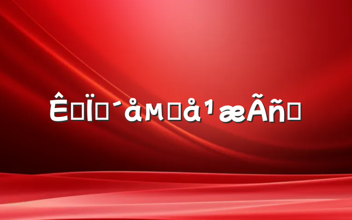 ʺũĴԼ