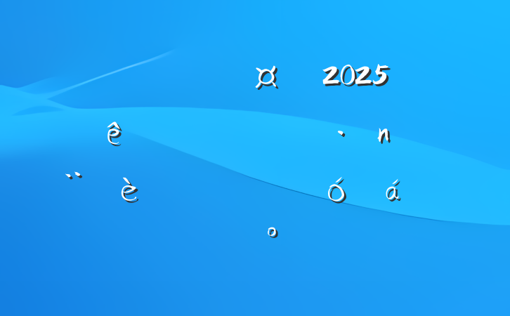 вֳ2025вֵ߾ʾϵĽ