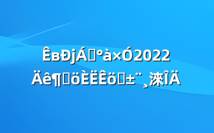 в쵼2022ȸְ淶