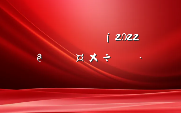 гž2022˹ƻ