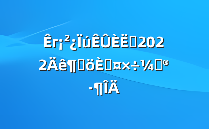 гԱ2022ȸ˹ƻ