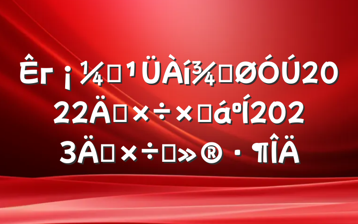 гලֹ2022깤ܽ2023깤ı