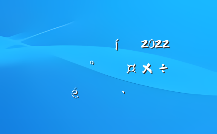 гල2022꿪չʳƷȫ㱨
