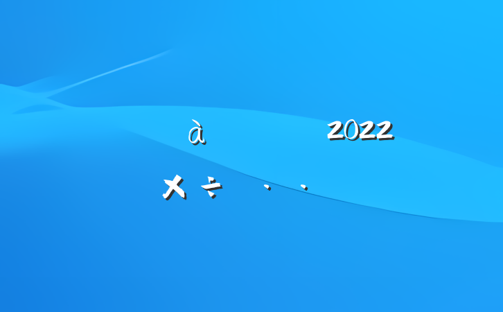 гֹܾ2022깤˼·