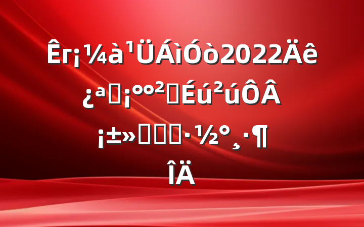 г2022꿪չȫ¡ʵʩ