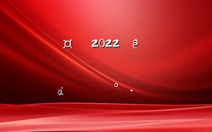 г2022һȾвϵĽ