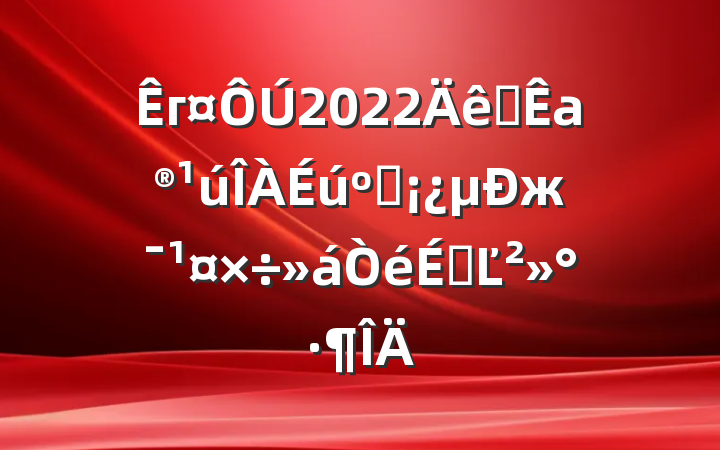 г2022ȫаͽжϵĽ