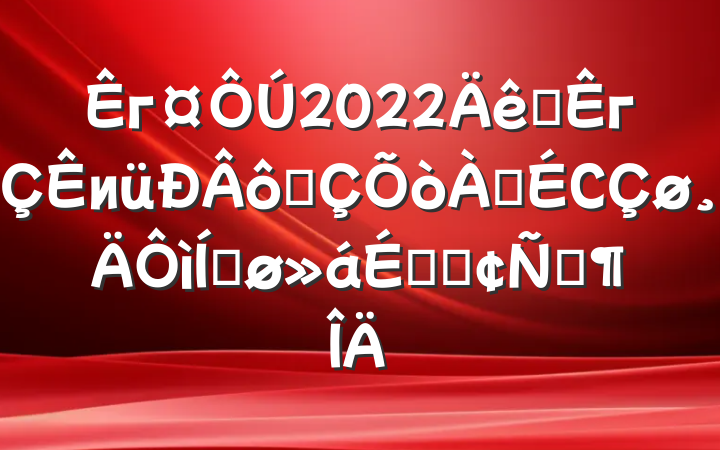 г2022ȫги߳ϾСƽϵķԷ