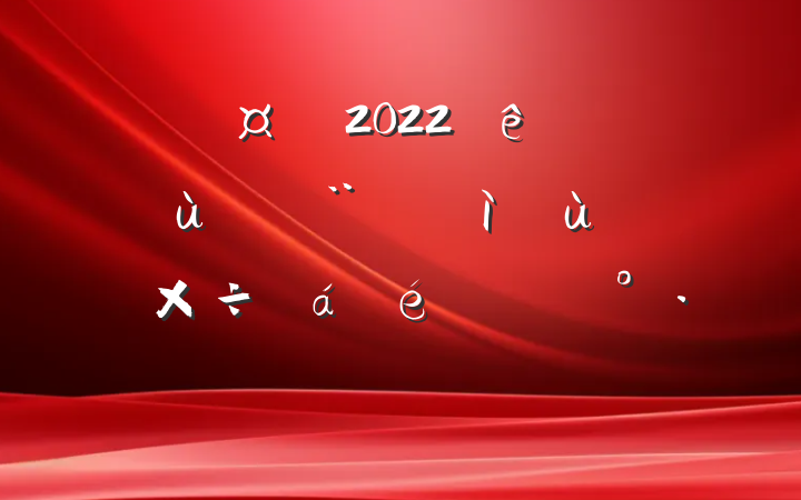 г2022ȫгл㵳ϵĽ
