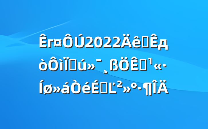 г2022ȫдִ·ϵĽ