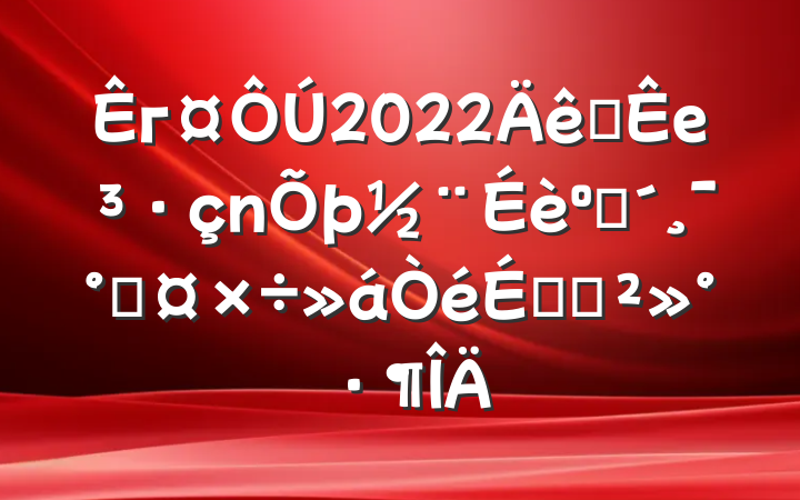г2022ȫеͷܹϵĽ