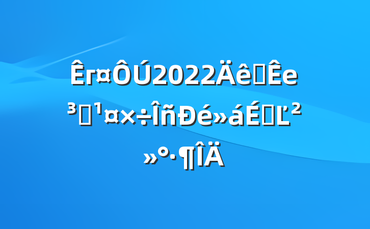 г2022ȫеȺϵĽ