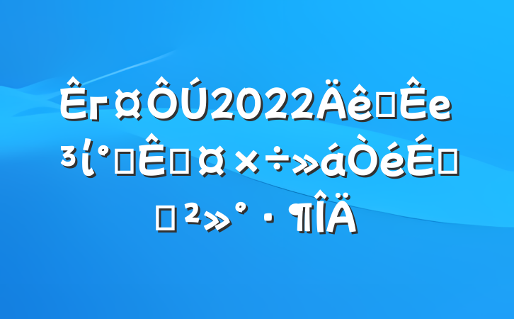 г2022ȫеί칫ҹϵĽ