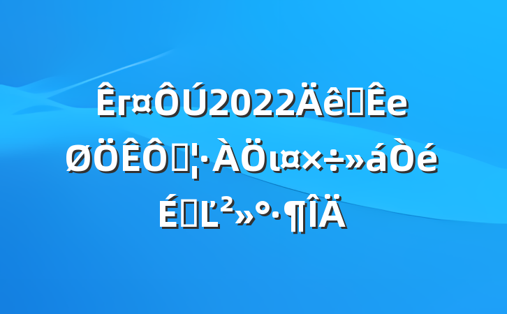 г2022ȫеֺιϵĽ