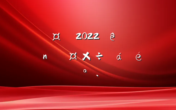 г2022ȫеһϵĽ