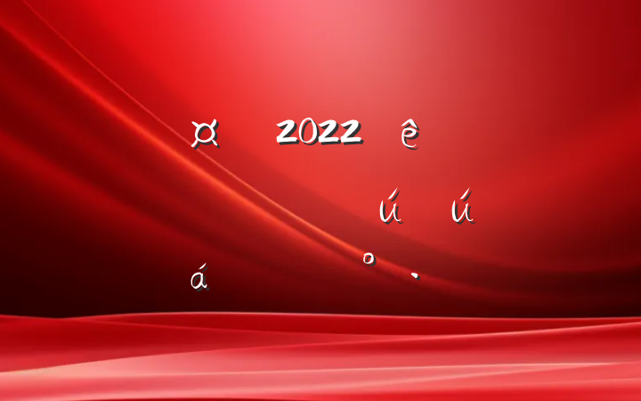 г2022ȫзѴ߰ȫƵϵĽ