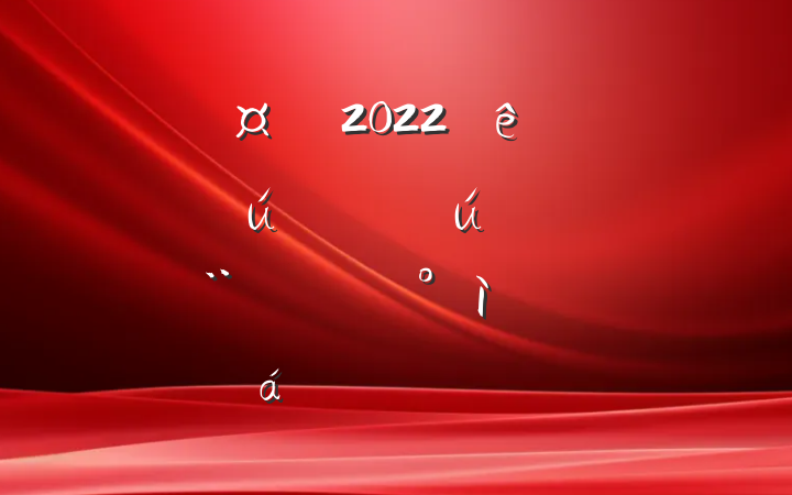 г2022ȫй̹дɹƽϵķԷ