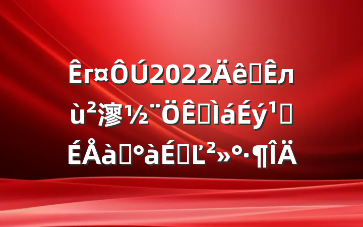 г2022ȫл㵳ǸѵϵĽ