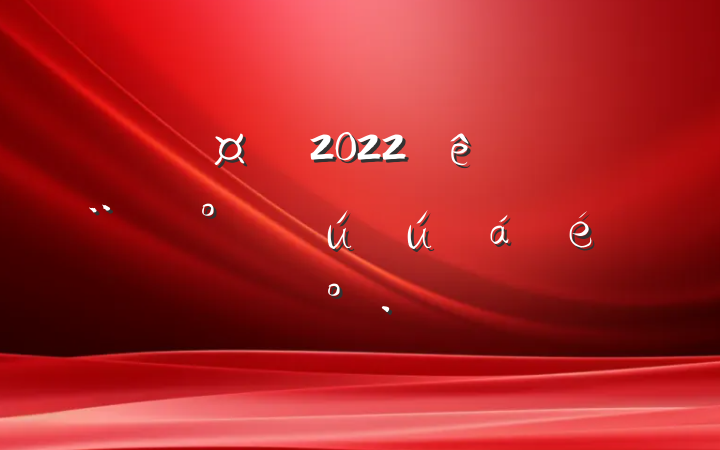 г2022ȫнȫϵĽ
