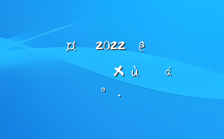 г2022ȫоз̸ϵĽ