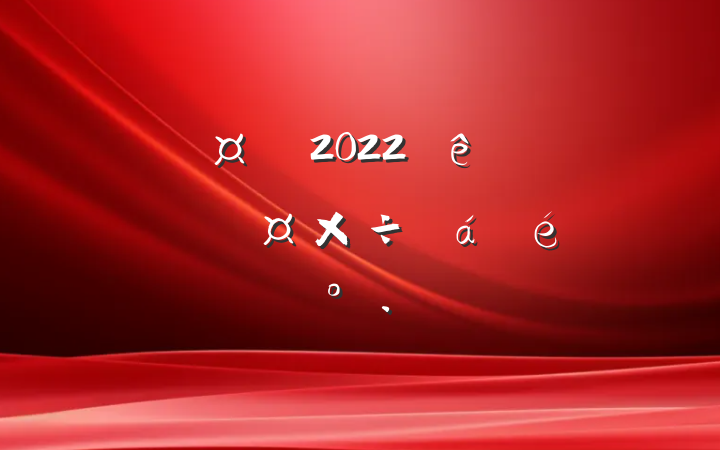 г2022ȫпƼ¹ϵĽ