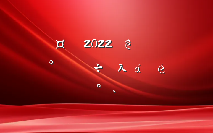 г2022ȫ鳤칫λϵĽ