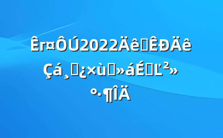 г2022ȫɲ̸ϵĽ