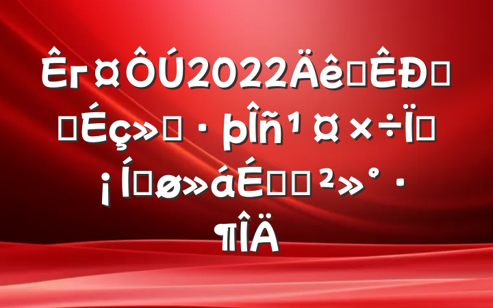 г2022ȫũҵữֳƽϵĽ