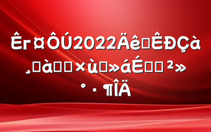 г2022ȫɰѧԱ̸ϵĽ