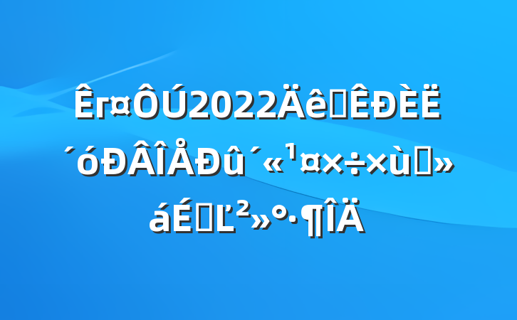 г2022ȫ˴̸ϵĽ