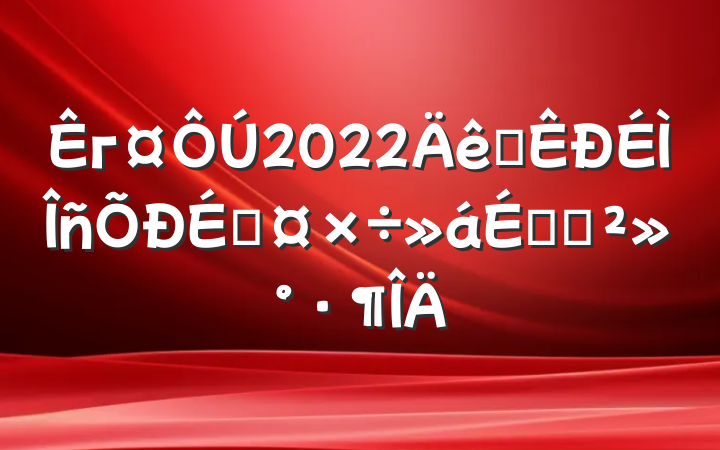 г2022ȫ̹ϵĽ