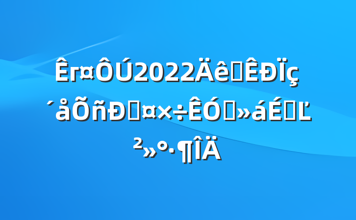 г2022ȫ˹ƵϵĽ