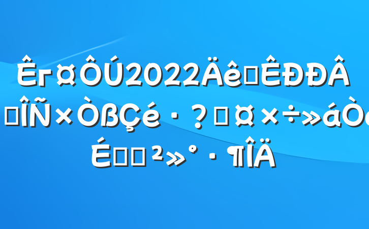 г2022ȫ¹ڷعϵĽ