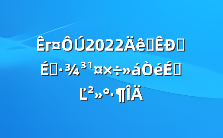 г2022ȫӪ̻ϵĽ