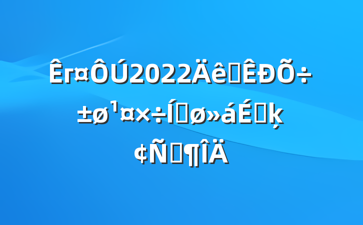 г2022ȫƽϵķԷ