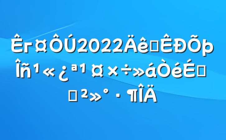г2022ȫ񹫿ϵĽ