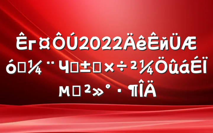 г2022йҵЧĿ깤ûϵĽ