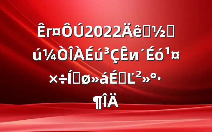 г2022ӭӹиƽϵĽ