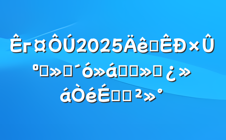 г2025ȫۺϽͨսָӲϵĽ